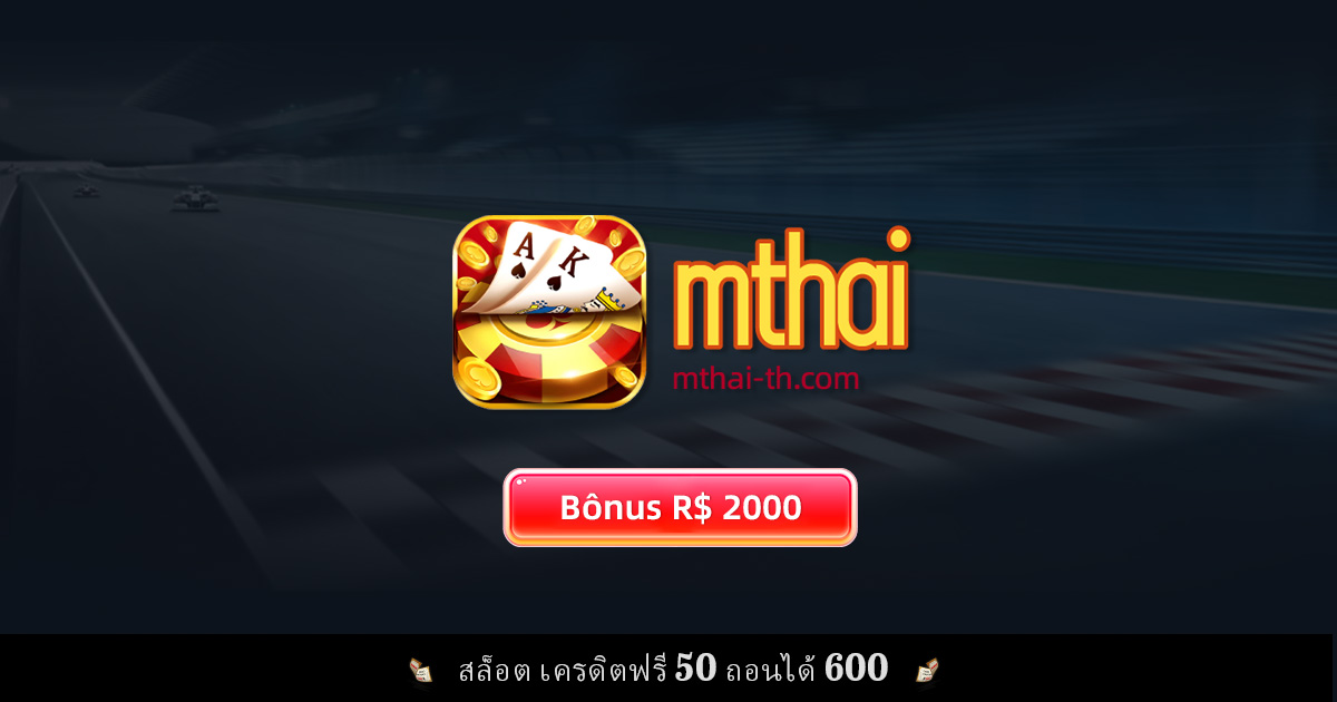 ทำความรู้จักกับ MThai: จุดเด่นและข้อเสนอที่น่าสนใจ